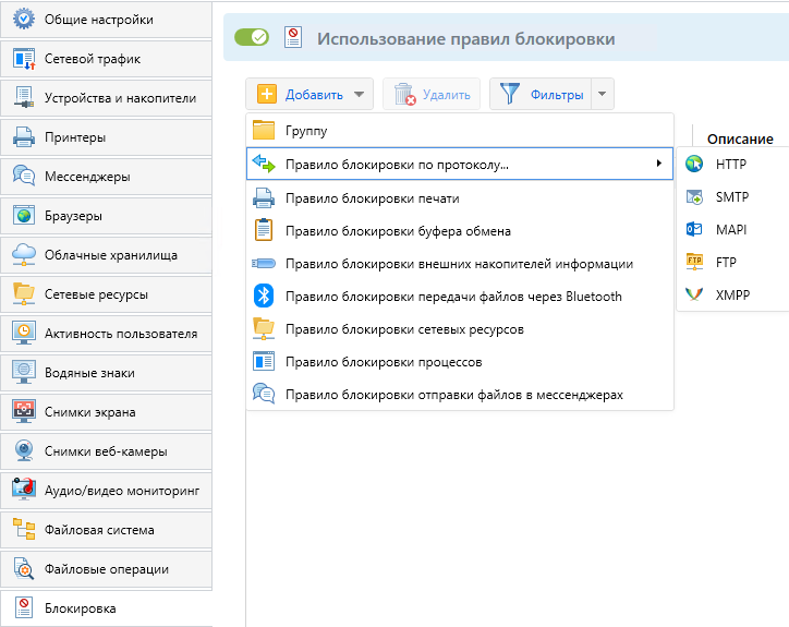 Типы блокировок в SecureTower